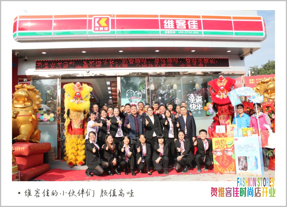 為什么要加盟全國連鎖便利店？