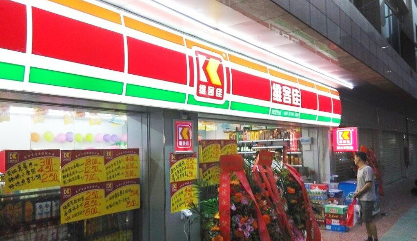 維客佳獲“2013年度廣東省誠信示范企業”